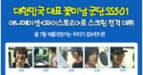 애니메이션<파이스토리>로 스크린 전격 데뷔하는 SS501 
