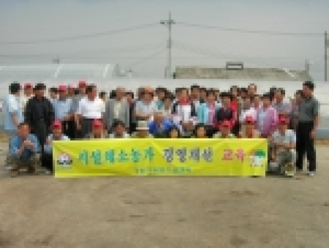 농가경영개선 위한 현장교육이 끝난후 단체사진