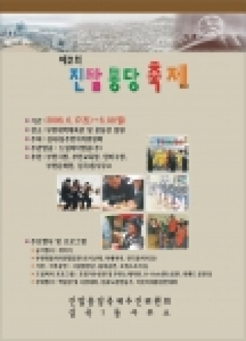  '진말몽당축제' 포스터