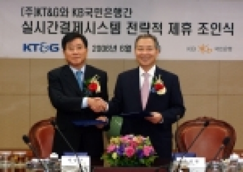 KB국민은행 강정원 은행장(오른쪽)과 (주)KT&G 곽영균 사장이 판매대금 실시간 결제를 위한 맞춤형 Banking을 공동으로 구축하고 전략적 제휴를 위한 조인식을 갖고 악수하고 