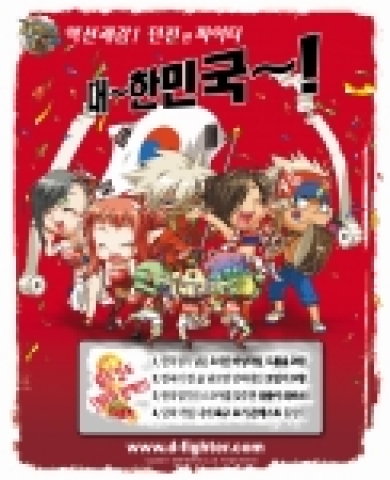 온라인 액션게임 “던전앤파이터
