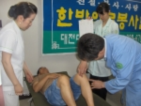 대전대 대전한방병원 무료 한방의료봉사