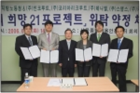 취약계층을 위한 일자리 희망 21 프로젝트 본격 추진