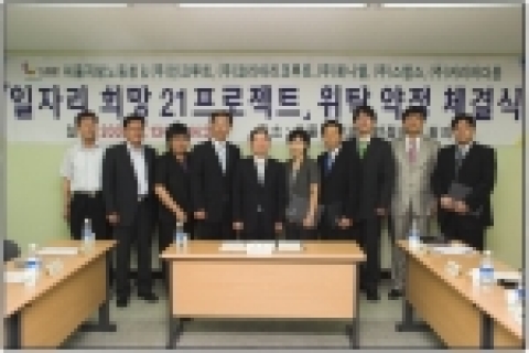 취약계층을 위한 일자리 희망 21 프로젝트 본격 추진