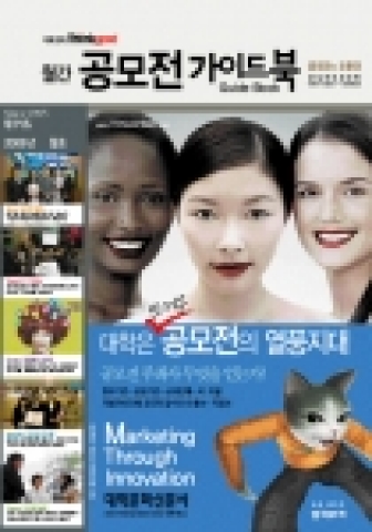 월간 공모전가이드북