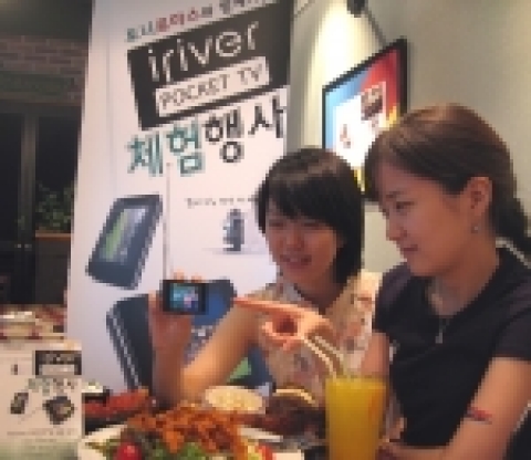 레인콤(www.reigncom.com)과 썬앳푸드(www.sunatfood.co.kr)가 아이리버 포켓TV 체험행사를 14일부터 7월13일까지 한달간 진행한다.