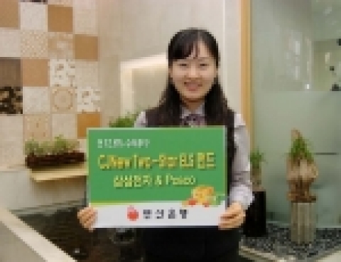 부산은행(은행장 이 장호 www.pusanbank.co.kr)은 6월 15일부터 6월 23까지 `CJ New Two-Star 26 파생상품 투자신탁 1호`를 판매한다고 14일 밝혔