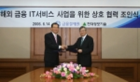 상호 협력 조인식 사진(좌 현대정보기술(주) 사장 백원인, 우 금융결제원 원장 이상헌)
