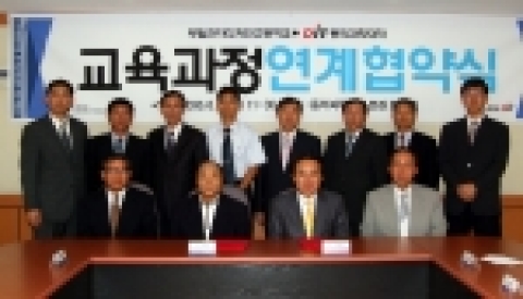 동의과학대학(학장 이충엽)과 부일전자디자인고등학교(교장 부대임)는 교육과정 연계 협약을 체결했다.