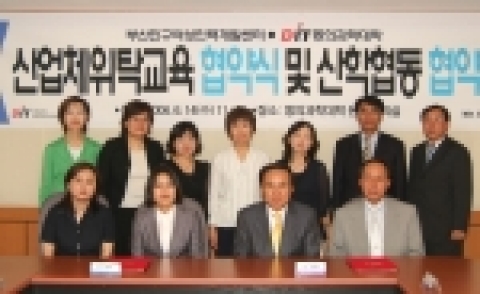 동의과학대학(학장 이충엽)은 부산진구 여성인력개발센터(관장 구명숙)와 산업체위탁교육 협약식 및 산학협동 협약식을 가졌다.