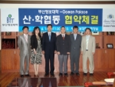 부산정보대, 한화국토개발 오션스팰리스와 산학협력