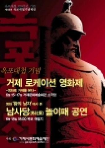 거제시문화예술재단 주최 옥포대첩 기념행사 포스타