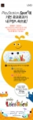 ‘로코로코’, 국내 최초 PSP게임 체험판 유무선 배포 실시