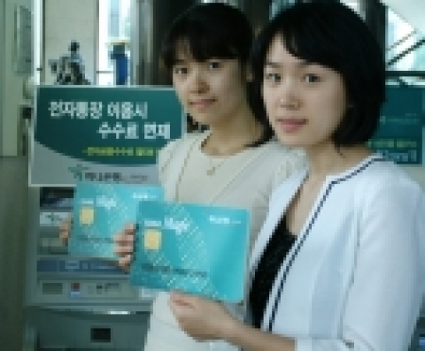 하나은행은 7월말까지 기존의 종이통장을 전자통장으로 전환하거나 신규로 전자통장을 개설하는 경우 전자금융이용수수료를 월5회씩 연말까지 면제한다.