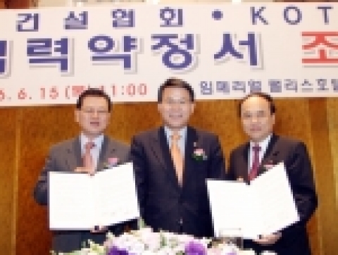 대한건설협회는 국내 건설업계의 해외건설시장 진출을 지원하고 국내 프로젝트에 대한 외국자본 유치를 촉진하기 위해 15일 강남 임페리얼팰리스호텔에서 대한무역투자진흥공사(KOTRA)와『