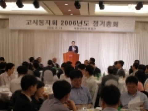 고시동지회 제48대 회장 취임식