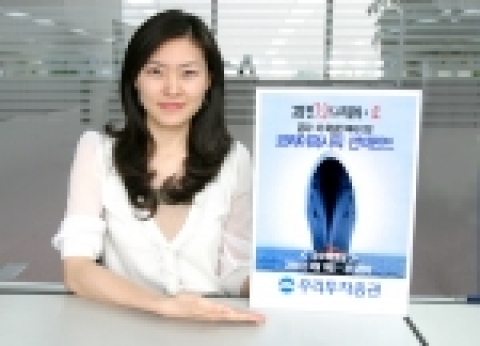 우리투자증권(사장: 朴鍾秀)은 6월 19일(월) ~ 20일(화) 양일간에 걸쳐 ‘연 7.9% + 알파’의 수익률을 제공하는 수익성과 안정성이 강화된 코리아퍼시픽 선박펀드 01 ~ 