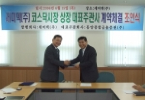 사진 왼쪽은 동양종합금융증권 IB담당 김환 상무, 오른쪽은 세미텍 김원용 대표이사