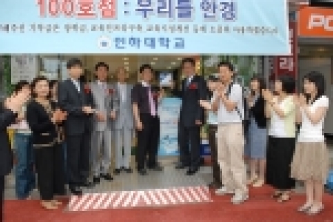 백기현 우리들안경 대표(왼쪽)와 홍승용 인하대 총장(오른쪽)이 '인하대 후원의 집' 100호점의 탄생을 축하하는 현판식을 가졌다.