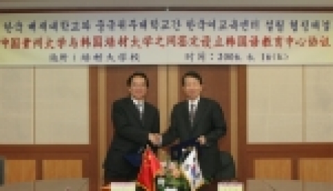 중국 귀주대학교와 한국어교육원 협약식 사진