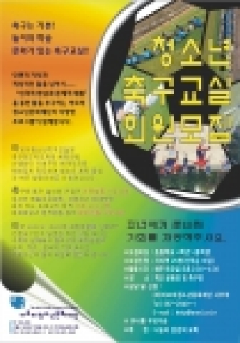 아르미 청소년축구교실 회원 모집