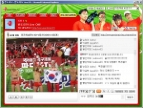 인터넷을 통해 실시간으로 중계되는 응원 모습