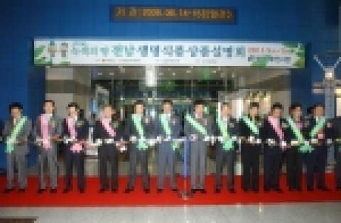 전남 농수특산물, 서울 aT센터 상품설명회서 3012억 구매 약정 체결 성과