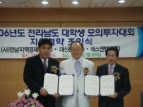 전남지역경제인협회, ‘전남도 대학생 모의투자 대회’ 개최에 따른 협약체결