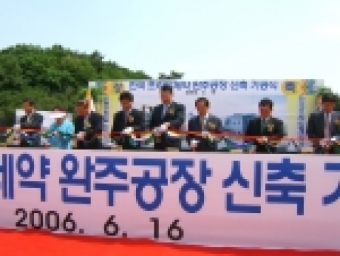 한국프라임제약은 전라북도 완주군 봉동읍 “전주과학산업단지”내에 최첨단 GMP공장 신축 기공식을 16일 거행하였다.
