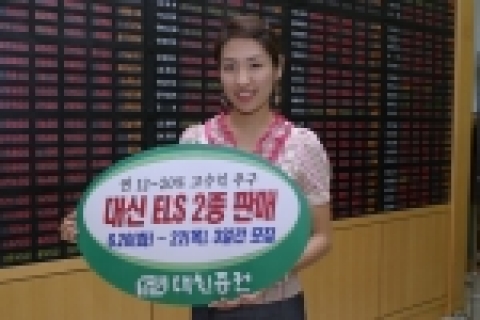 대신증권은 19일, 삼성전자와 우리투자증권, 현대차와 삼성증권을 기초자산으로 하는 조기상환형 ELS상품 