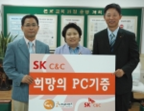 SK C&C(대표이사 윤석경, www.skcc.com)는 19일 서울시 노원구 소재의 신상계초등학교에서 저소득 가정 학생들을 위한 희망의 PC 기증식을 가졌다. 사진은 이병송 SK C&C 사장실장(사진 오른쪽 첫번째)이 정금선  굿네이버스 부회장(사진 가운데)과 박진순 신상계초등학교 교장에게 기증서를 전달하는 모습