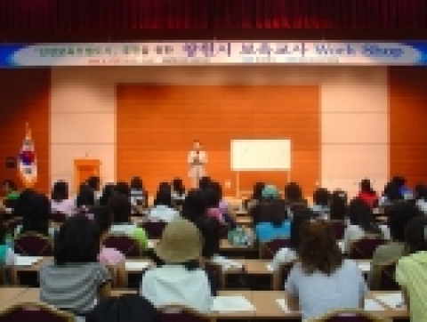 「선진보육모델 도시」추진을 위한 보육교사 워크숍