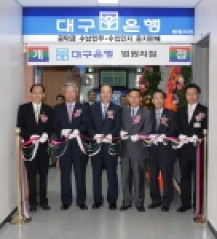 대구은행은 19일 대구광역시 수성구 범어동에 위치한 대구지방법원 신관 지하 2층에 약 30평 규모의 영업점을 개점했다.