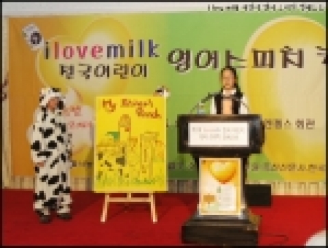 제1회 ilovemilk 영어 스피치 콘테스트 본선 발표사진 입니다