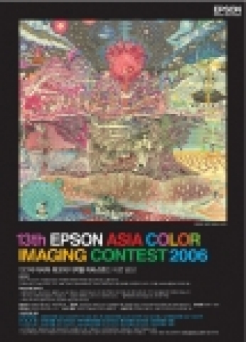 엡손 아시아 컬러 이미징 콘테스트 2006 포스터
