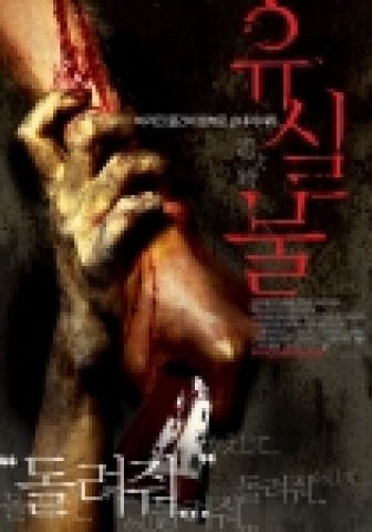 영화 <유실물> 국내제작 포스터