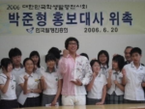 박준형 홍보대사와 학생발명전 현물심사 참가학생들