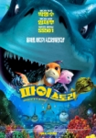 영화 <파이스토리> 포스터