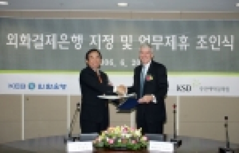 증권예탁결제원은 6월 20일(화) 외환은행과 ‘외화표시채권 결제를 위한 외화결제은행 지정 및 업무제휴 조인식’을 가졌다.(왼쪽은  정의동 증권예탁결제원 사장, 오른쪽은 로버트팰런 