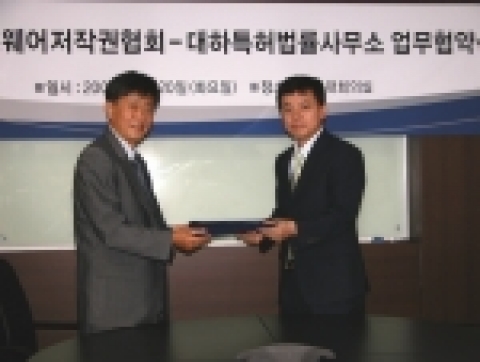 한국소프트웨어저작권협회(SPC, 회장 최헌규)는 20일에 중소 SW기업의 특허지원을 위해 대하국제법률사무소와 대치동 SPC 대회의실에서 전략적 업무제휴를 위한 업무협약서(MOU)를