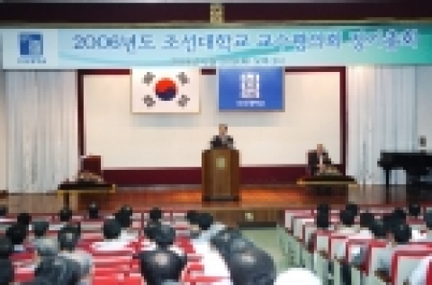 조선대학교에서 개최한 교수평의회 제19대 정기총회의 모습