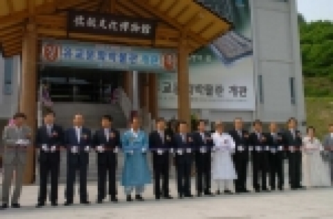 유교문화박물관 개관식