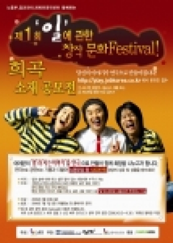 제1회 '일'에 관한 창작문화 Festival 안내