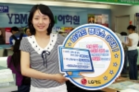 LG카드(대표:박해춘.www.lgcard.com)는 유아부터 초/중/고등학교, 외국어, 기술/자격증 등 다양한 학원 소개 및 교육 컨텐츠를 회원에게 제공하고, 회원이 직접 인터넷에