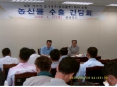 농산물 수출간담회 개최모습