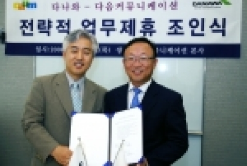 금일 제휴를 체결한 다음의 석종훈대표(오른쪽)와 다나와의 손윤환대표(왼쪽)