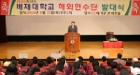 배재대 해외연수단 발대식