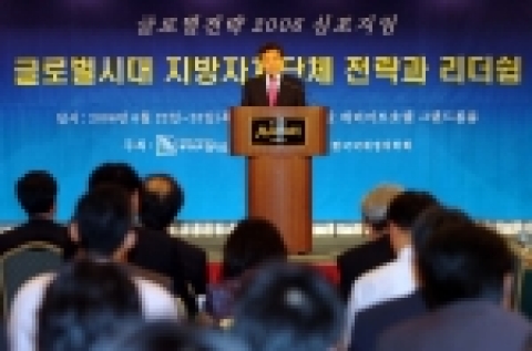 글로벌 전략 2006 심포지엄 개최 모습