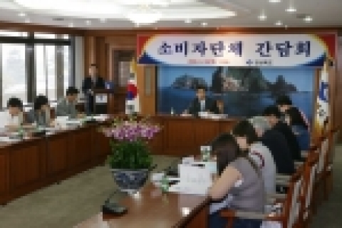 도내 소비자단체와의 간담회 갖는 모습