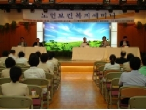 지난 23일(금) 의료법인 효산의료재단 샘안양병원(병원장 박상은) 샘누리홀에서는 지역사회 노인의 보건 복지를 위한 세미나를 가졌다.